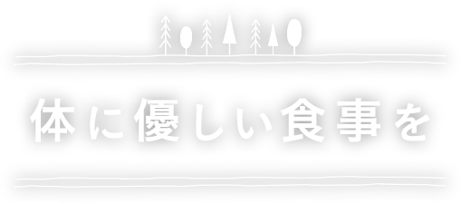 体に優しい食事を マフィンとスコーンと時々ランチ