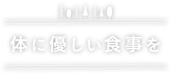 体に優しい食事を マフィンとスコーンと時々ランチ